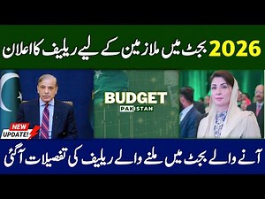 Pakistan Budget 2026 | Expected Salary Increase, Taxes & Public Relief