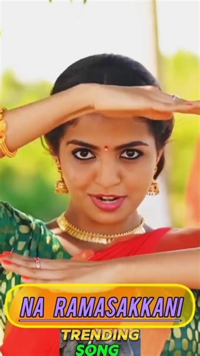 | Na Ramasakkani Bangaru Mama | New Folk Song 2026 | FolkSongs | Nagadurga | Shirisha | ChotaSainma|