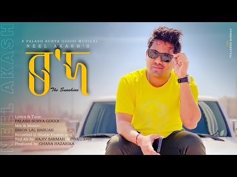 Rowd By Neel Akash | Palash Surya Gogoi | Ibson Lal Baruah | Ghana Hazarika | New Assamese Song 2022