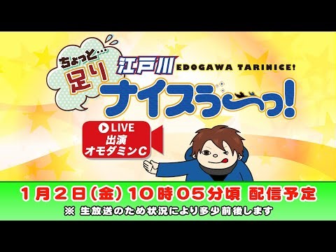 ボートレース江戸川【ちょっと足りナイスぅ〜っ！】第191回