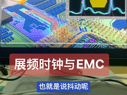 展频时钟与EMC电磁兼容性，在复杂时钟系统里如何提高电磁兼容性，谈谈SSCG- spread spectrum clock generator#单片机