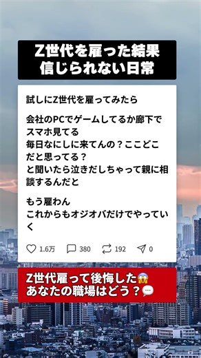 Z世代雇ってみた結果…毎日ゲームと泣き落としで親まで参戦した話 #Z世代 #ブラック企業