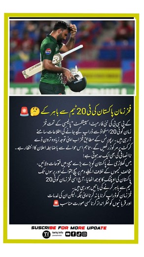 Fakhar Zaman out of Pakistan's T20 squad🚨🤔😲