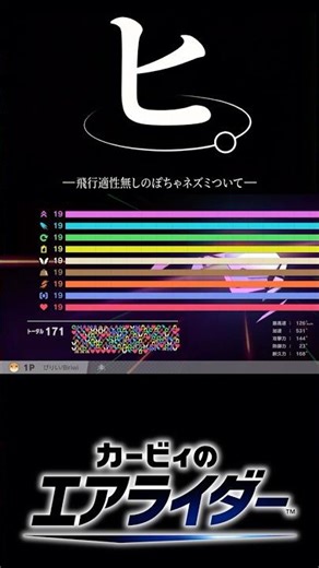 ヒ。 ー飛行適性無しのぽちゃネズミついてー【カービィのエアライダー】#shorts