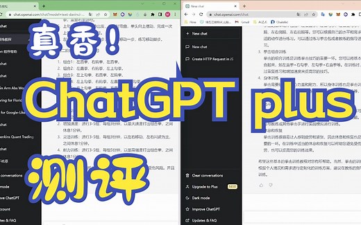 两分钟ChatGPT Plus测评，真香！
