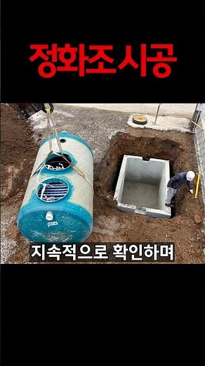 The process of constructing a septic tank, also known as a "shit tank"