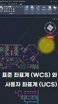World Coordinate System (WCS) and User Coordinate System (UCS) #Shorts #AutoCAD
