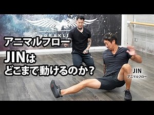 【体幹トレ】アニマルフローJINの限界に挑戦！？