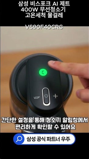 청소하다 전화 놓칠 걱정 없이! 스마트 콜 알림 삼성 비스포크 AI제트 400W