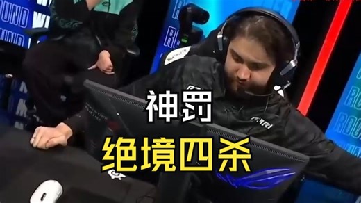 玩机器看傻Jame大狙无敌四杀！直呼神罚！不会要爆冷了吧！