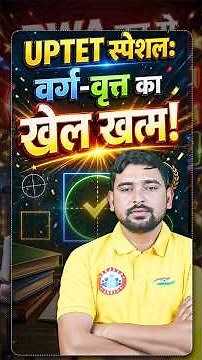 UPTET स्पेशल: वर्ग वृत का खेल खत्म | UPTET Maths Short Tricks