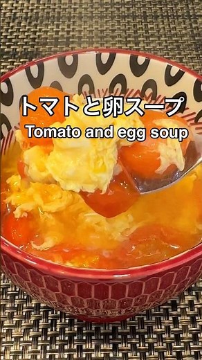 朝はこれだけでもいい😆栄養満点💯簡単時短 ミニトマトと卵スープ #家庭料理#ミニトマト#トマト#卵#shorts