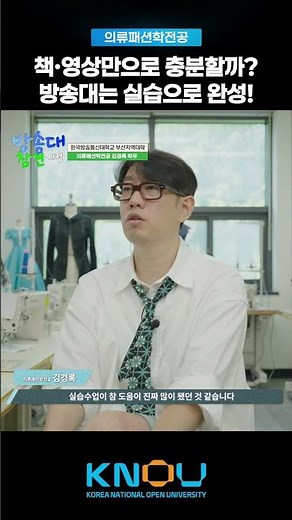 Are books and videos enough? Korea Open University completes it through practical training.