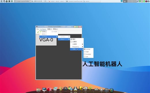 简易的屏幕设置管理ARandR软件，很方便设置外接显示器