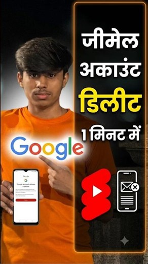 Google Account Delete Kaise kare|E-mail I'd Delete kaise kare|Gmail Id ko Delete Keise kare#ytshorts