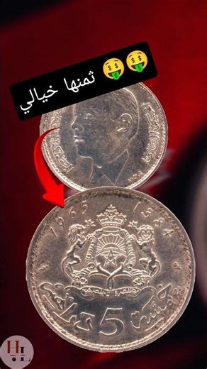 Pay attention! This is the price of an old 5 dirham coin from Hassan II, 1965 | 5 dirhams maroc H...