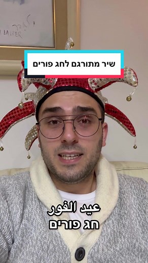 חג פורים - תרגום לערבית