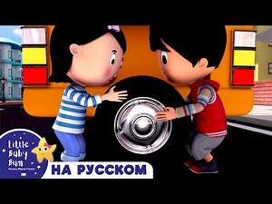 Колеса у автобуса Часть 5 | 30 минут | Сборник | Песенки для малышей | Литл Бэйби Бам