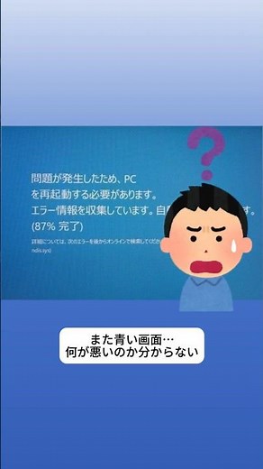 原因が分からないブルースクリーン…それでもできる対処と備え