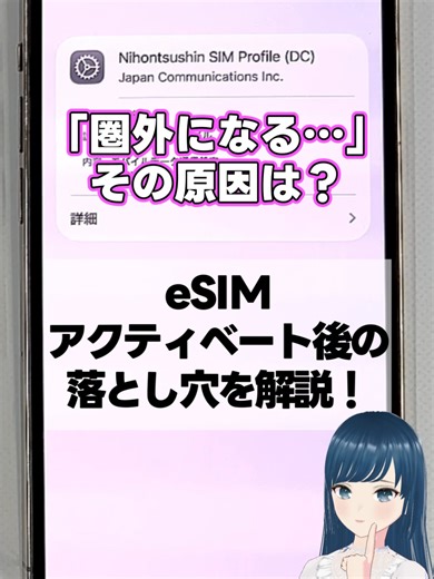 eSIMでネットが繋がらない時の最短解決法