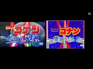 【名探偵コナン】隻眼の残像OP 本家とスクラッチ比較動画
