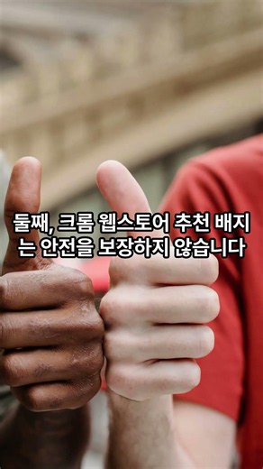 당장 크롬 확장 프로그램을 확인해야 하는 이유!