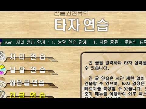 한컴타자연습 다운로드 구버전 무설치 2022