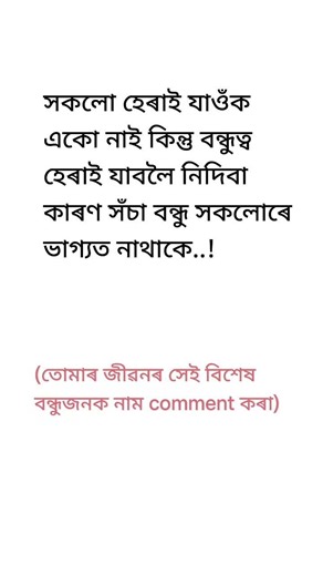 Assamese new status video creator 💥 Assamese song 🥀 #instagood #instagroth #instavirelvideo#shorts