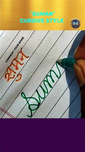 Suman Cursive Writing ✍️ | Beautiful English Handwriting | Stylish Name Writing