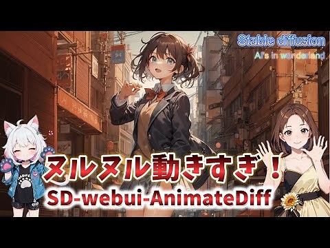 Exploring the Updated sd-webui-AnimateDiff Integrated with Control Net and Deforum