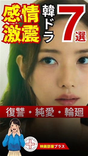 【旧版】感情がガチで激震する神韓ドラ7選【アマプラ】 #shorts