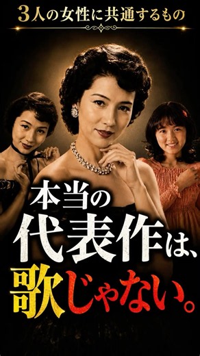 本当の代表作は"命を救うこと"だった昭和の女性3人#宮城まり子 #渡辺はま子 #浅田美代子 #昭和 #芸能 #歌姫 #ねむの木 #shorts