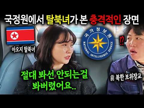 탈북녀가 처음 밝히는 한국 국정원의 충격적인 비밀 [아오지 탈북녀 주은주1부]