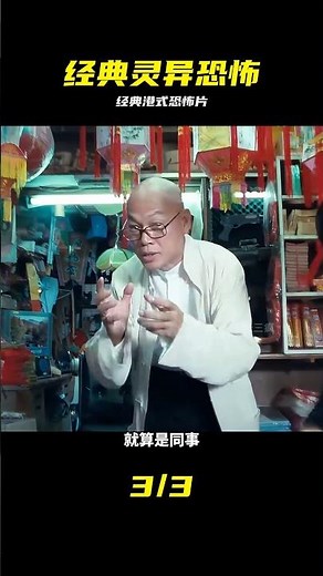 一口氣看完港臺經典恐怖片《異靈靈異》| 視頻含恐怖元素 #经典港片 #恐怖片 #灵异 #香港电影 #悬疑