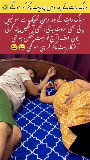 Bride Couldn't Sleep After Wedding Night 😂#viralshort #viralreels #shortsviral #shortsfeed #viral