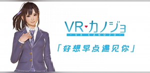 VR女友（V1.05.4.3.34353-STEAM豪华完整版-集成免VR）