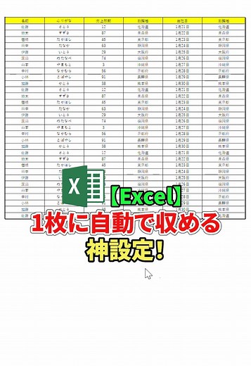 エクセルで印刷設定を自動化する方法