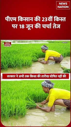 PM Kisan 23rd Installment : इस Day आएगी Farmersकी 23वीं किस्त,होंगे मालामाल ! !PM Modi |E-KYC |June
