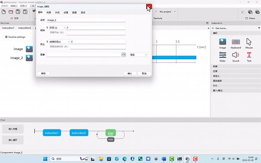 第三课 psychopy整体局部实验演示1