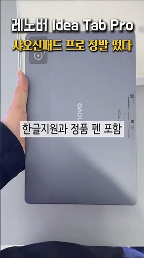 Why You Should Buy the Lenovo IdeaTab Pro #LenovoTabP12Gen2 #XiaoxinPadPro Korean Official Release