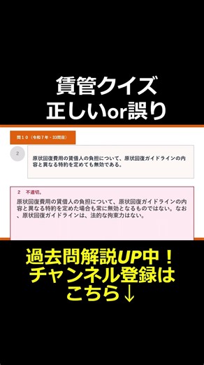 【過去問】賃貸不動産経営管理士、これ正解できる？｜令和７年３３問目 ＃賃管 #賃貸不動産経営管理士 ＃原状回復 #shorts