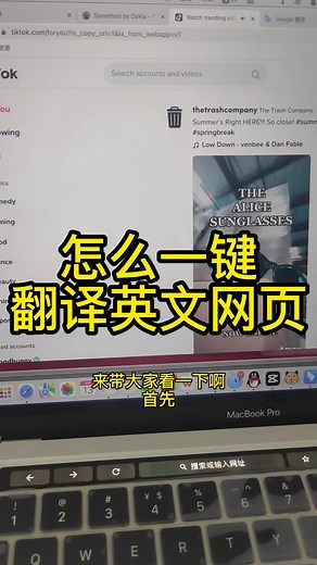 怎么一键翻译英文网页？