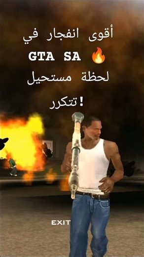أقوى انفجار في GTA SA 🔥 لحظة مستحيل تتكرر!