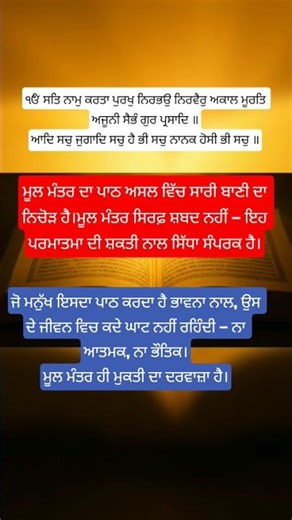 "ਮੂਲ ਮੰਤਰ—ਪਰਮਾਤਮਾ ਨਾਲ ਸਿੱਧਾ ਸੰਪਰਕ🔥 | ਅਸਲ ਮੁਕਤੀ ਦਾ ਰਾਹ"#MoolMantra #GurbaniMotivation #GuruNanakDevJi
