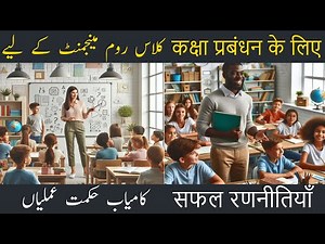 Strategies for Effective Classroom Management | 5-Minute Knowledge