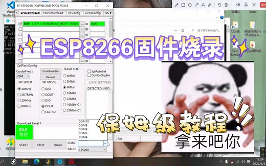 【保姆级教程】ESP8266-01S固件烧录? 这有教程
