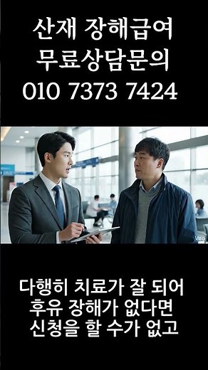 산재 장해급여 신청 #산재장해등급 #산재장애등급 #산재보상 #산재등급