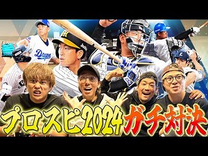 [Prospi] I played the new Prospi 2024-2025 and Ohtani-san was so cool that I hit 50-50 lol