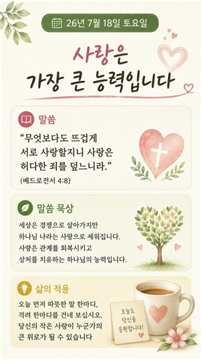 #설교쇼츠 #말씀묵상 #기독교쇼츠 #찬양 #은혜의말씀 #복음메시지 #절제 #묵호 #여행 #인생의의미 #가정예배 #헛됨 #하나님안에서 #영혼의만족 #주일설교 #개척교회 #동네교회