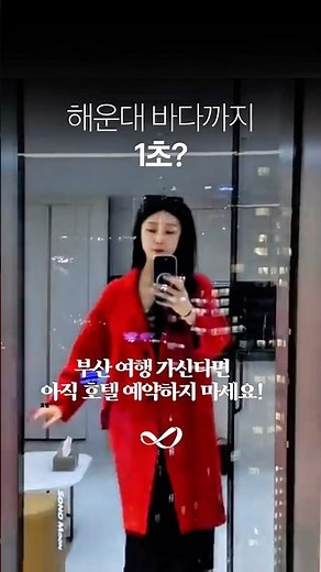 생애 한 번쯤은 플렉스! 부산 해운대 바다 위 호텔, 팔라티움 특가